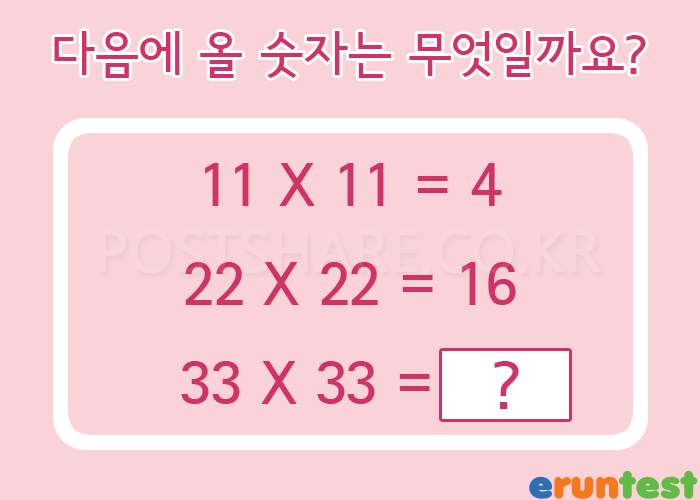 [수학퀴즈] 다음에 올 숫자는 무엇일까요?