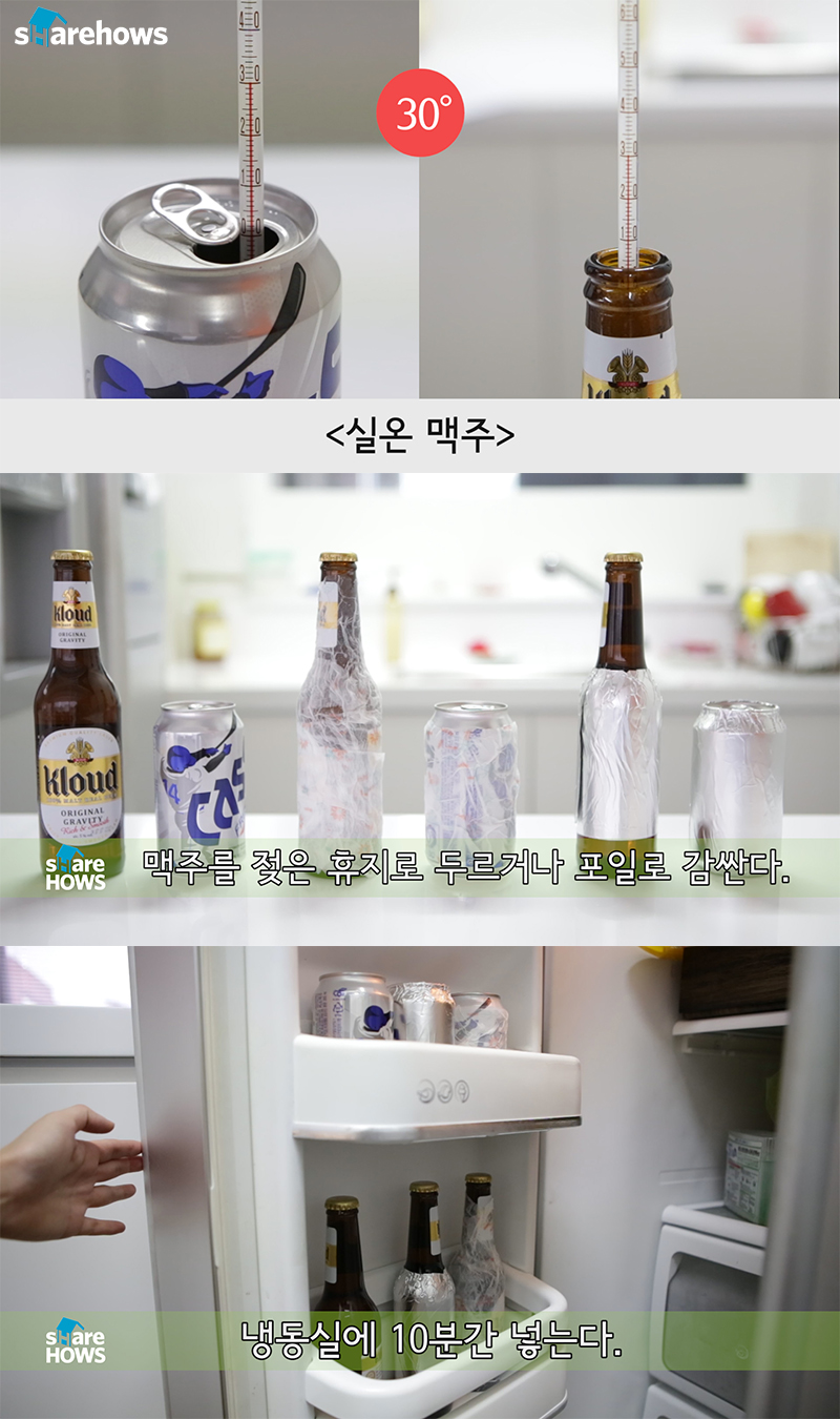 how-to-make-cool-beer-03