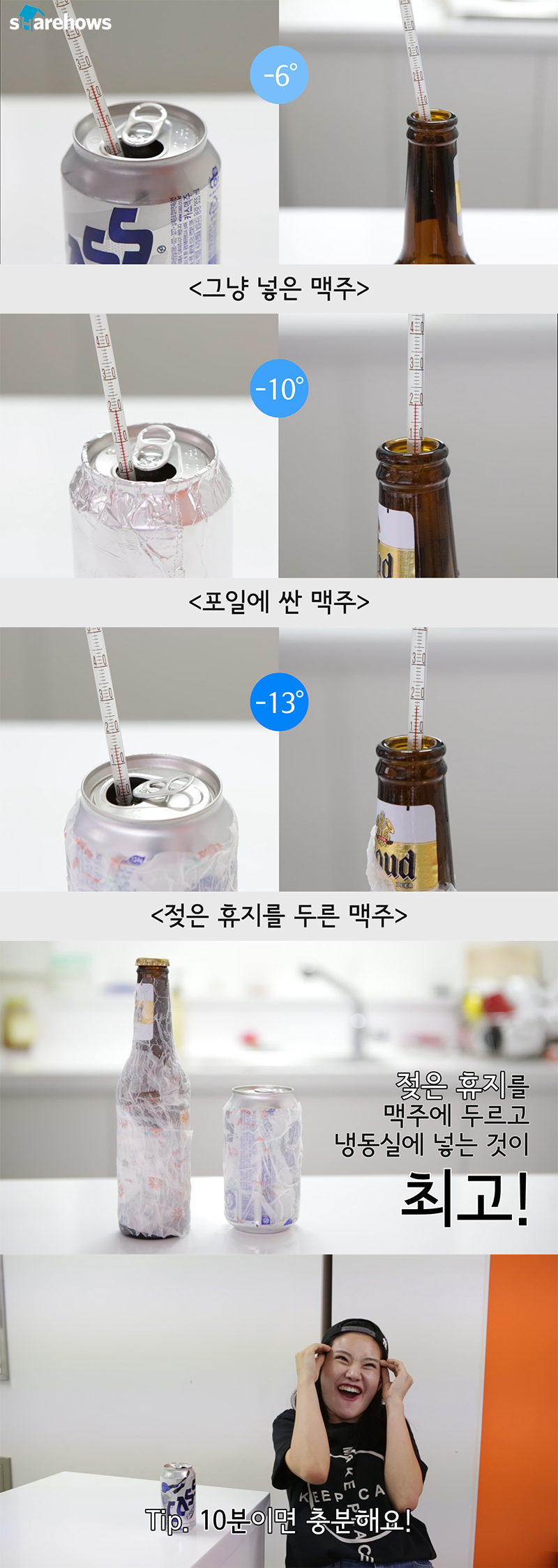 how-to-make-cool-beer-04