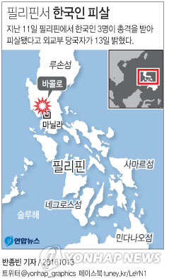 1013_필리핀서 한국인 피살