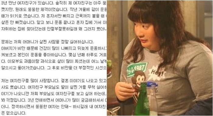 “결혼할 여자친구가 뚱뚱해서 부모님께 소개해드리지 못하고 있습니다 ”