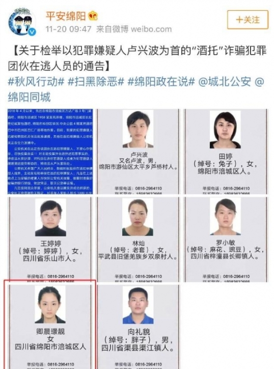 공개 수배에 오른 한 여성이 너무 이쁜 외모 때문에 중국 누리꾼들 사이에서 재조명되고 있다. 지난해 중국 쓰촨성 몐양시 공안국은 공식 웨이보 계정에 공개 수배 명단 사진을 공개했다. 사진 속 등장한 7명의 공개 수배�