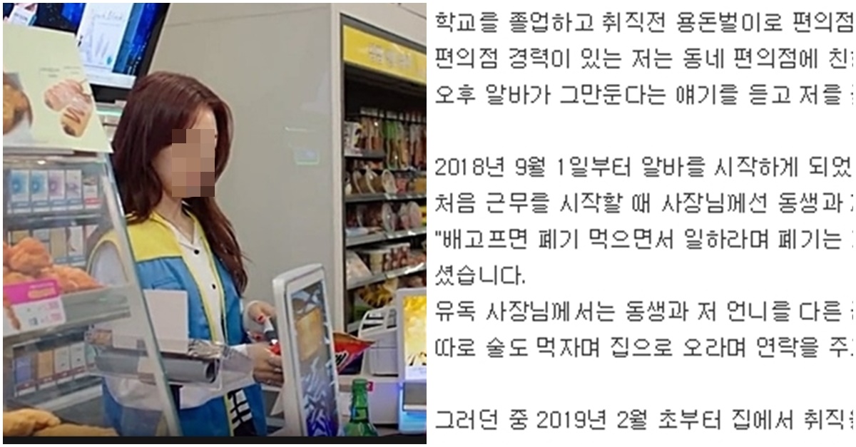 점장이 시키는대로 하다가'고소' 당한 편의점 알바