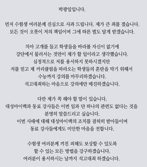 前 수학 강사 삽자루(우형철)가 박광일 강사의 불법 댓글 정황을 폭로했다.