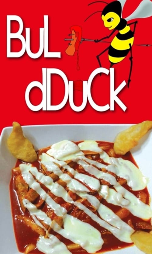 벌떡떡볶이 이미지