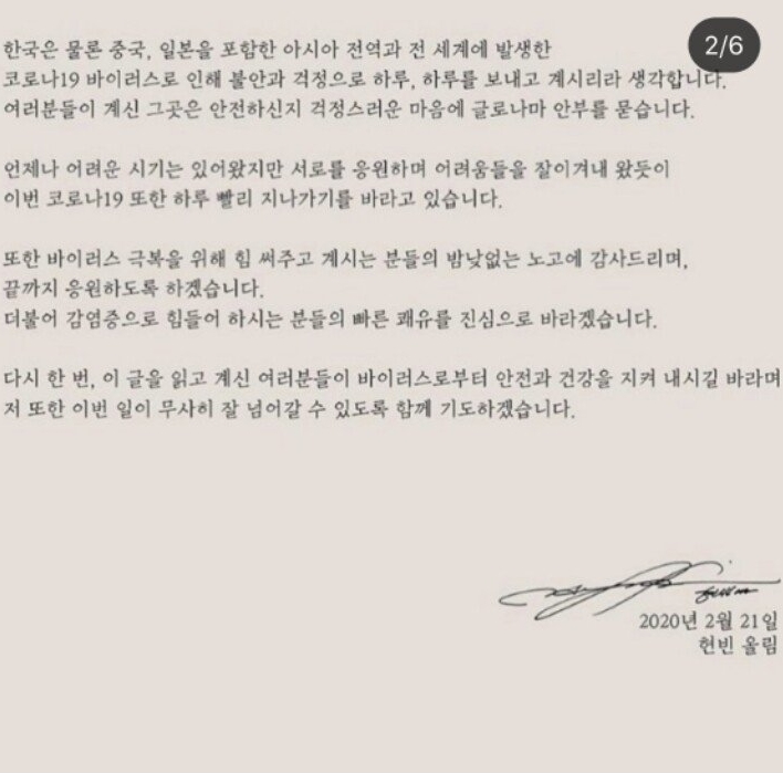 최근 tvN 드라마 ‘사랑의 불시착’으로 큰 사랑을 받은 현빈이 황당한 이유로 비난을 받고 있다. 지난 21일 현빈은 ‘코로나19’로 힘들어하고 있는 팬들을 위해 직접 편지를 남겼다. 그는