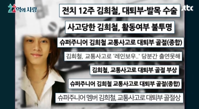 가수 김희철이 그룹 슈퍼주니어를 떠났다고 발언해 팬들이 충격에 빠졌다. 지난달 방송된 JTBC ’77억의 사랑’에서 김희철은 한 커플의 안타까운 사연을 접한 후 자신이 처한 상황을 설명했다. 그는 현�