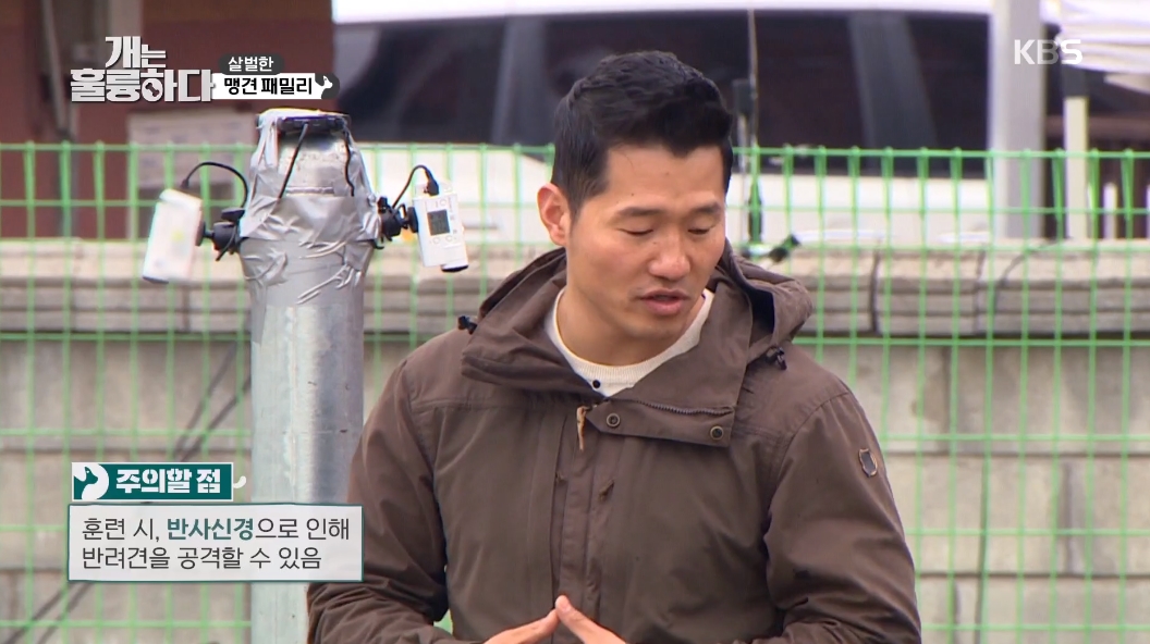 강형욱 훈련사가 주인이 아닌 사람에게 극심한 공격성을 보이는 ‘맹견 패밀리’를 찾았다. 지난달 16일 방송된 KBS2 ‘개는 훌륭하다’에서는 공격성을 보이는 맹견들을 훈련시키는 강형욱의 모습�