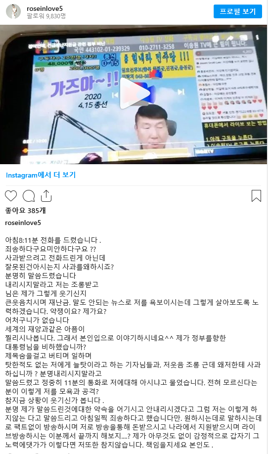 장미인애가 자신을'약쟁이'라고 한 유튜버에게 분노해 한 발언