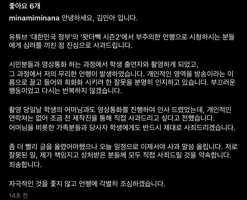 여전히'미성년자 성희롱'으로 욕먹는 김민아가 어제 한 일..