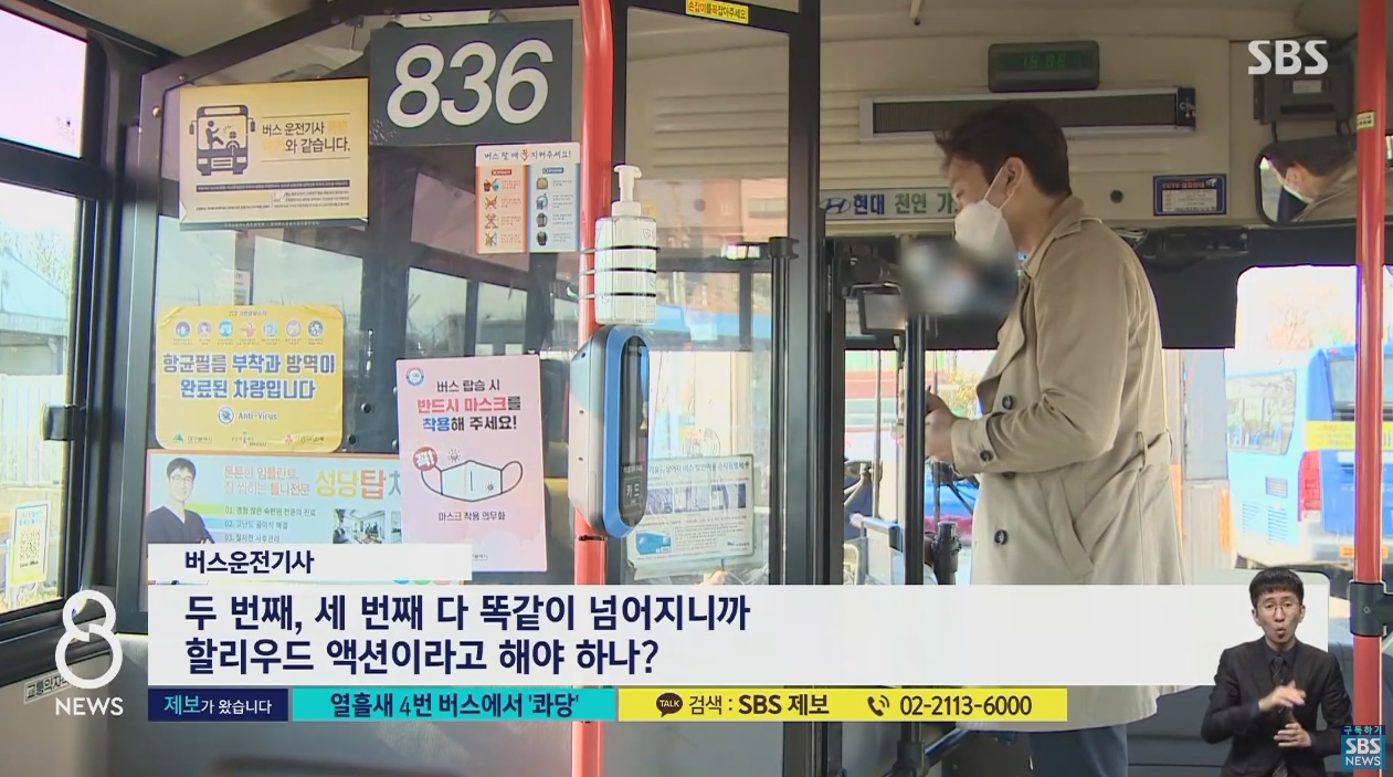버스만 탑승하면 여지없이 넘어지는 여성의 영상이 공개돼 논란이 되고 있다. 지난 23일 SBS 8뉴스는 대구 시내버스 기사들이 제보한 내용을 토대로 이른바 ‘버스 꽈당녀’에 대해 보도했다. 버스만 타면 넘�