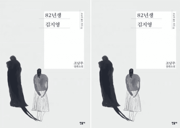 '단골식당 뒷담' BJ감동란이'82년생 김지영' 읽고 쓴 글..