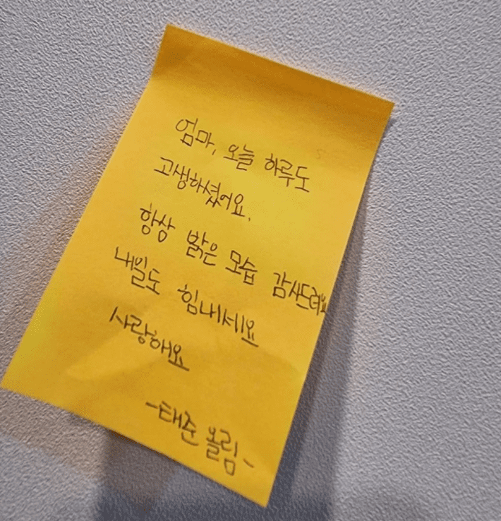 개그맨 이수근 아내 박지연이 아들이 쓴 편지를 공개했다. 27일 새벽 박지연은 자신의 인스타그램에 아들 태준 군이 메모지에 쓴 편지 한 장을 공개했다.