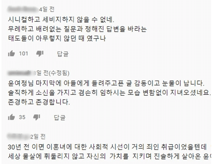 조영남과 이혼? 재조명 중인 29년 전 윤여정 인터뷰