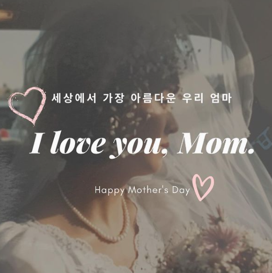 가수 지나가 미국 어머니의 날을 맞아 모친에 대한 고마움을 담은 글을 공개했다. 지나는 지난 10일 ‘어머니의 날’을 자신의 SNS에 “엄마 사랑해요”라는 글과 함께 젊은 시절 부�
