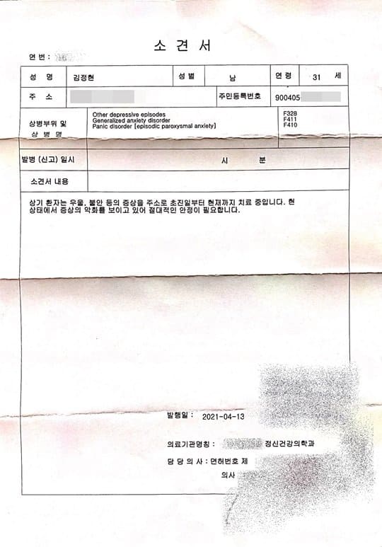 배우 김정현의 병원진단서가 공개됐다. 12일 한 매체는 배우 김정현이 2019년 1월부터 최근까지 병원에서 진료를 받은 기록을 단독 보도했다. 해당 보도에 따르면 김정현은 드라마 ‘시간’에 들어가기 전�