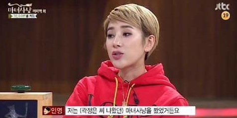 과거 서인영과 곽정은의 기싸움이 누리꾼들 사이에서 재조명되고 있다. 최근 한 온라인 상에는 과거 방송된 JTBC ‘마녀사냥’의 한 장면이 회자됐다. 지난 2015년 12월 ‘마녀사냥’ 최종회�