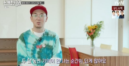DJ DOC 이하늘의 집이 공개됐다. 지난 5일 방송된 tvN ‘신박한 정리’에서는 이하늘이 2개월 만에 모습을 드러낸 장면이 전파를 탔다. 이날 이하늘은 故 이현배를 향한 그리움을 드러내며 정리할 자신