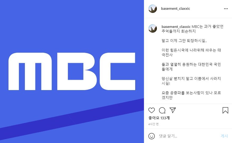 가수 JK김동욱이 MBC 올림픽 중계 방송 사고에 대해 크게 비난했다. 26일 JK김동욱은 자신의 인스타그램에 MBC 올림픽 중계 방송사고를 비난하는 글을 올렸다.