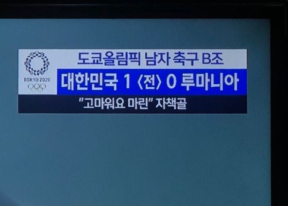 MBC가 2020 도쿄 올림픽 야구 생중계 자막과 관련해 사과했다. MBC 관계자는 30일 뉴스1에 “생방송 중 발생한 제작진의 실수”라며 “자막이 5초 가량 잘못 나간 후 바로 수정했고, 이후 캐스터가 사과 �