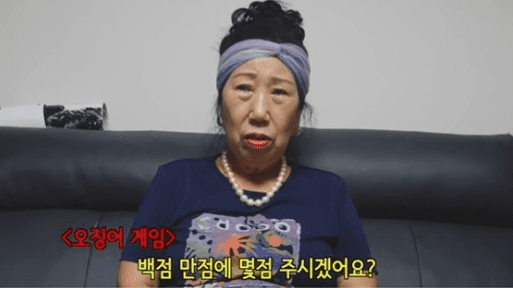 OO는 언제? 네티즌 뒤집어놓은 박막례 오징어게임 반응