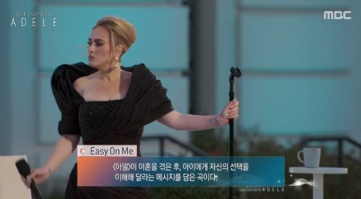 팝 가수 아델이 이혼 후 근황을 전했다. 지난 30일 방송된 MBC 창사 60주년 특별기획 ‘원 데이 위드 아델(One Day with Adele)’에서 아델은 오프라 윈프리를 만나 이혼 얘기를 나눴다. 아델은 지난