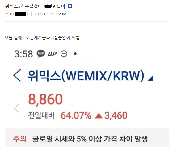 실시간 코인 투자자들'패닉' 온 위믹스 코인 초대형 참사 (+손실 인증)