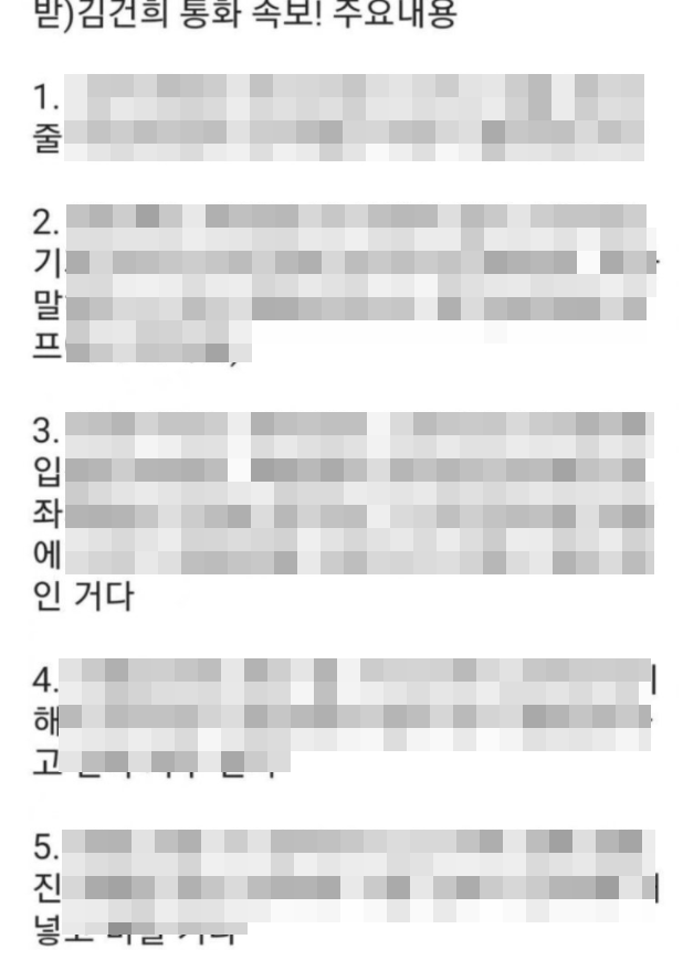 김건희 녹취록 찌라시 법원 가처분'일부 인용' 실제 의미 (+내용)