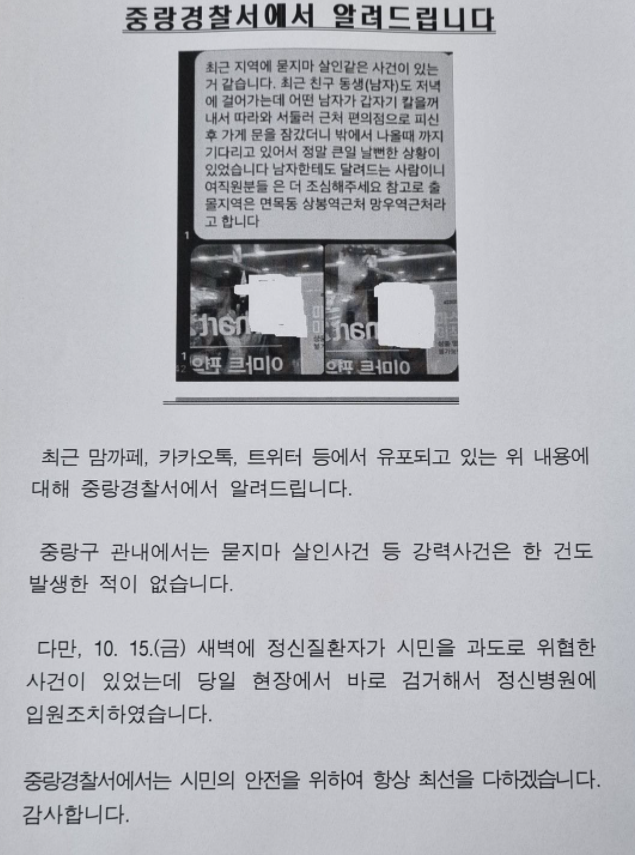 얼마 전 서울 한 지하철역 부근에서 ‘묻지마’ 범죄 미수 사건이 발생해 충격을 안겨주고 있다. 지난 10월 각종 온라인 커뮤니티와 SNS에는 ‘서울 면목동 상봉역, 망우역 일대 조심’이라는