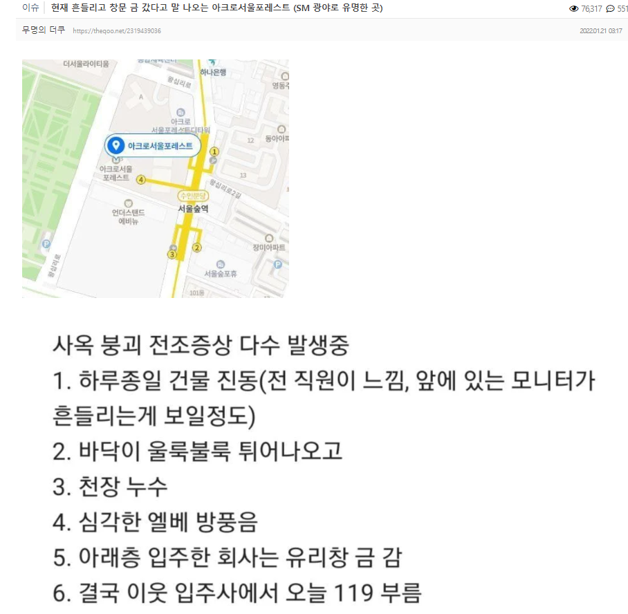 현재 성수동 SM 사옥 건물 붕괴 실제 직원이 밝힌 상황 (+사진)