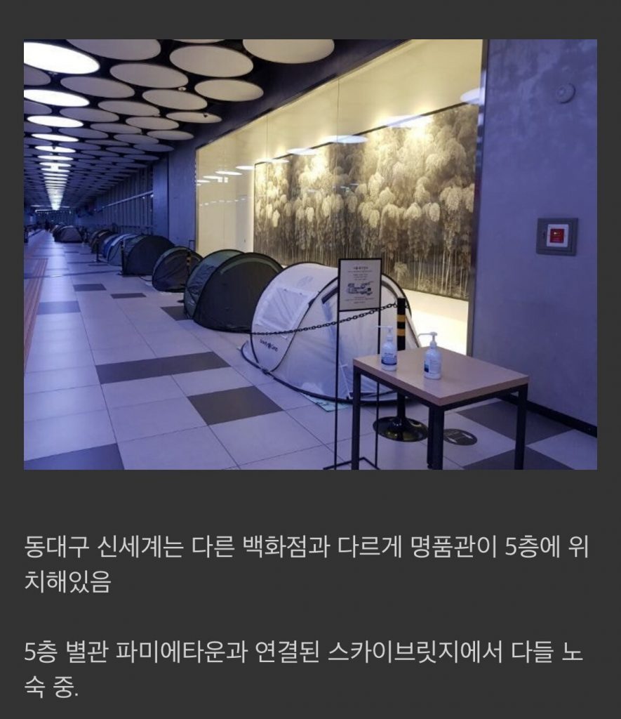 실시간 신세계 백화점 텐트 사태 벌어진 소름돋는 이유 (+지역)