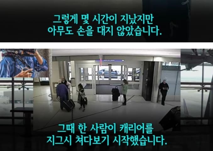 미국 유명 방송사에서 한국과 중국을 대상으로 실험카메라를 진행해 관심을 끌고 있다. 과거 미국의 한 스포츠 기자가 한국과 중국 공항에 각각 방문해보고 공항에서 겪은 상황을 기사로 보도했다. 해당 기사를 본 미국