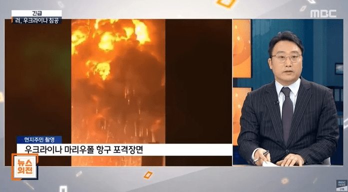역대급 욕 먹고 있는 MBC'우크라이나 침공' 보도 장면