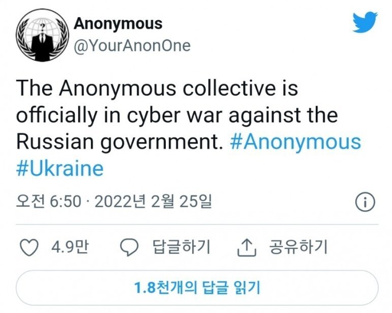 국제 해커그룹 어나니머스가 러시아를 향한 사이버 침공을 시작했다고 밝혔다. 25일 어나니머스는 트위터 계정을 통해 공식적으로 러시아 정부에 대항하는 사이버 전쟁을 시작하겠다고 전했다. 어나니머스는 2010�
