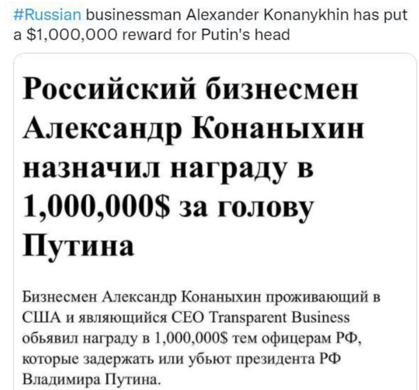 (서울=뉴스1) 강민경 기자 = 러시아의 한 사업가가 블라디미르 푸틴 러시아 대통령의 목에 100만달러(약 12억원)의 현상금을 걸었다. 한때 은행가였던 러시아 사업가 알렉스 코나니힌은 지난 1일(현지시간) 페이스북�