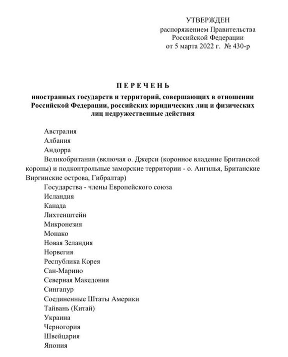 우크라이나와 전쟁을 치르고 있는 러시아에서 적대국가 명단을 발표했다. 대한민국이 포함돼있는 것으로 확인됐다. 지난 7일(현지시간) 러시아 정부는 정부령을 통해 비우호관계 적용 블랙리스트 명단에 우리나라를 포함�