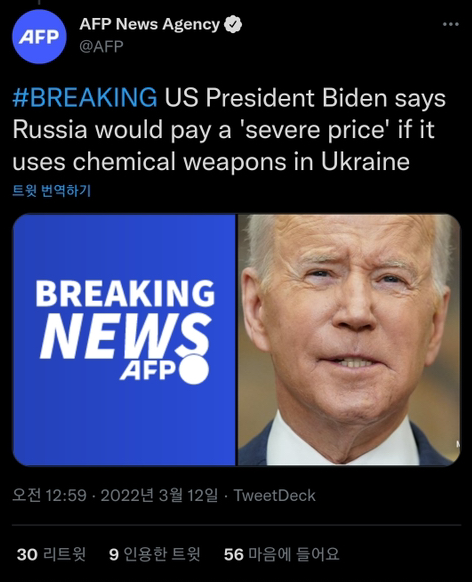 러시아 우크라이나 전쟁이 시간이 지날수록 심각해지고 있는 지금, 미국이 대대적으로 러시아에 대응하겠다는 입장을 밝혔다. 미국 바이든 대통령은 우크라이나를 향한 러시아의 생화학공격 징조를 포착한 직후, “