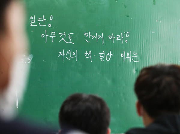 윤석열 대통령 당선 되자 여자고등학교 칠판에 생긴 규칙 (+사진)