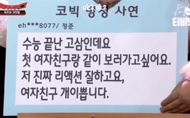tvN ‘코미디빅리그’에 출연했던 한 남성 방청객의 사연이 화제를 모으고 있다. 최근 한 온라인 커뮤니티에는 ‘개이쁜 여자친구랑 코빅 보러온 방청객’이라는 제목의 글이 올라왔다. 해당
