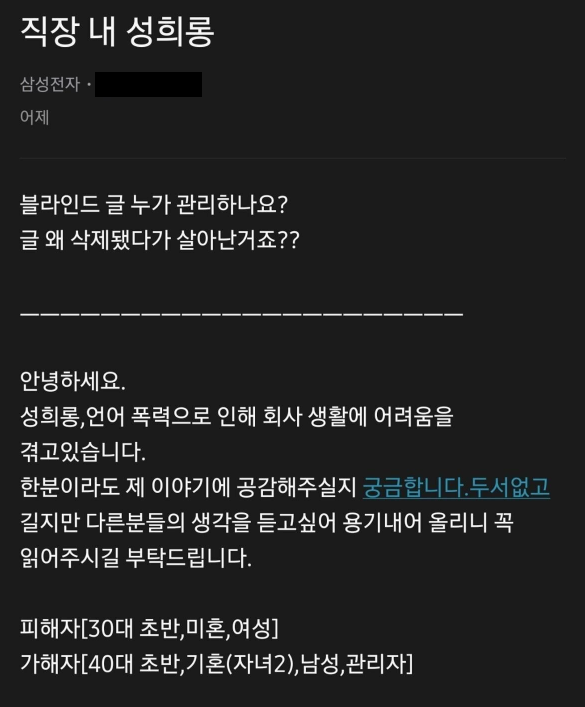 실시간 블라인드 난리난 삼성전자 성희롱 충격적인'카톡' 내용 (+현수막)