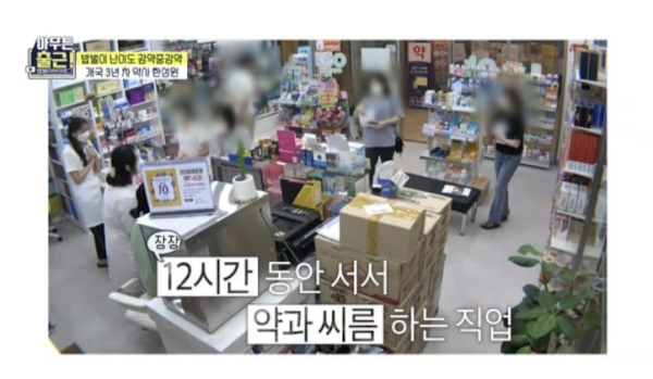 어느 약사의 ‘짠내’나는 하루가 공개됐다. 지난해 방송된 MBC ‘아무튼 출근’ 27회에서는 5년 차 약사 한성원 씨의 일상이 공개됐다. 그가 근무하는 약국 조제실 바닥에 의문의 노란 장판이