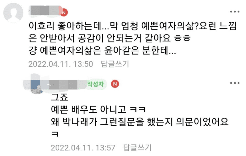 갑자기 논란 중인'서울체크인' 이효리 박나래 대화 장면 (+상황)