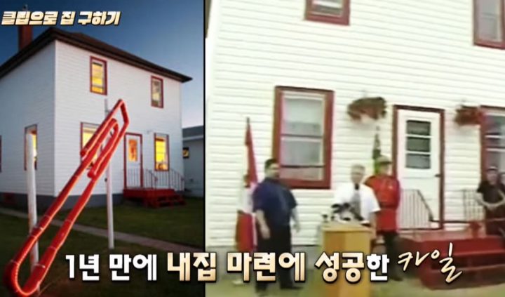 문구용 클립 하나로 이층 전원주택을 마련한 한 남성의 전설적인 이야기가 재조명되고 있다. 이 남성이 빨간 클립 하나로 집을 마련한 기적 같은 방법은 뜨거운 반응을 얻었다. 과거 방송됐던 MBC ‘서프라이즈&