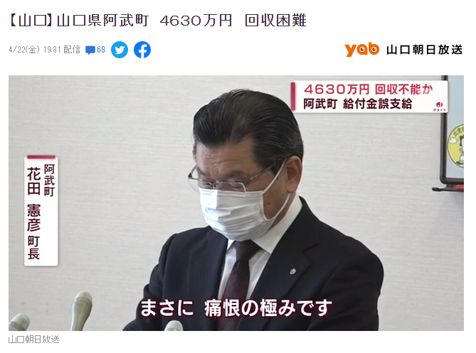 코로나 재난지원금을 지급해야하는 일본 정부가 엄청난 실수를 저질러, 일본 전역이 발칵 뒤집혔다. 22일 아사히신문 등 현지 언론에 따르면 앞서 일본 정부는 코로나19로 생계에 어려움을 겪는 가구에 10만엔(�