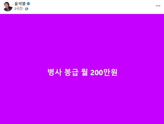 [속보] 윤석열 인수위 국정과제에서 병사 월급 200만원 삭제