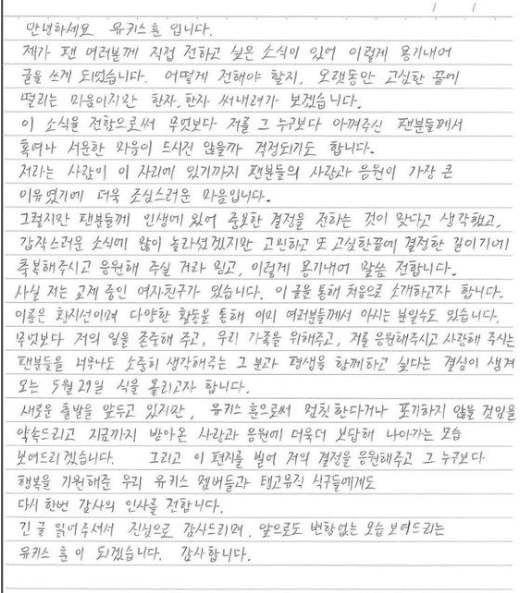 그룹 유키스 멤버 훈(본명 여훈민)이 걸스데이 출신 가수 황지선과 결혼을 발표했다. 훈은 6일 사회관계망서비스 계정을 통해 자필 편지를 통해 결혼 소식을 전했다. 훈은 “