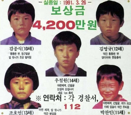 1991년 3월 26일 대구 달서구에 사는 우철원(당시 13세), 조호연(당시 12세), 김영규(당시 11세), 박찬인(당시 10세), 김종식(당시 9세)군이 도롱뇽 알을 주우러 간다며 집 근처 와룡산으로 향했다가 실종됐다. 이들 5명은 11�