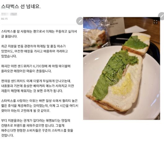 실시간'스타벅스' 직원도 기겁한 6,700원 샌드위치 사태 (+직원 글)