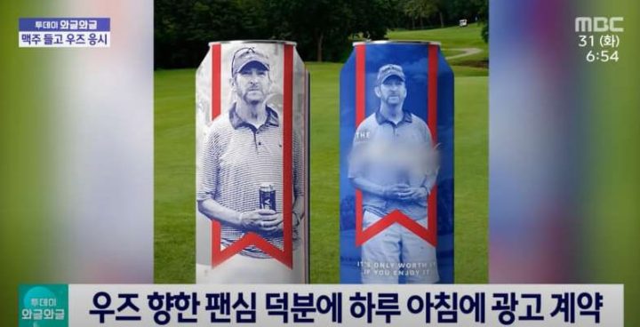 골프황제 타이거우즈의 미국 프로골프 챔피언쉽 두 번째 날에 핸드폰이 아닌 맥주를 들고 서 있다가 인생 역전한 남성이 화제가 되고 있다. 지난달 31일 MBC뉴스에 소개된 한 남성은 타이거우즈 골프 경기에서 다른 사람들과