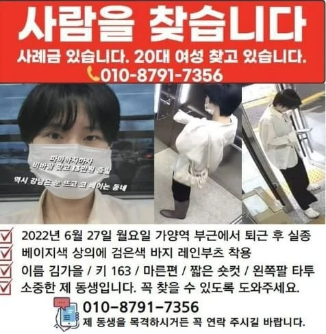 현재 가양역'김가을 씨' 실종 사건에 밝혀진 마지막 인스타 글 (+CCTV)